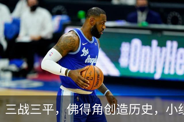 三战三平，佛得角创造历史，小组赛第二晋级