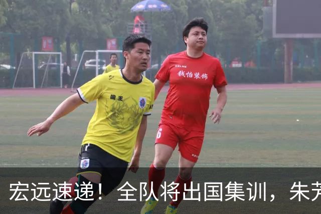 宏远速递！全队将出国集训，朱芳雨最新消息，杜锋刷新队史纪录