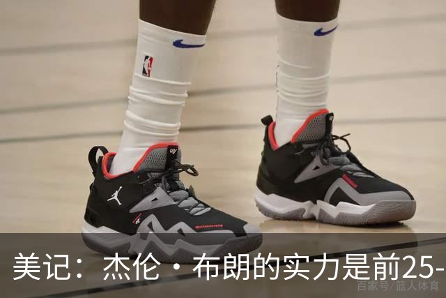 美记：杰伦·布朗的实力是前25-35之间 没有超巨级别交易价值