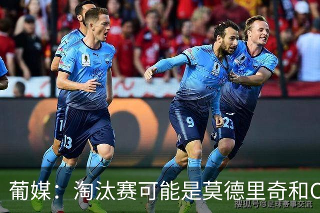 葡媒：淘汰赛可能是莫德里奇和C罗最后巅峰对决，魔笛从未赢过C罗