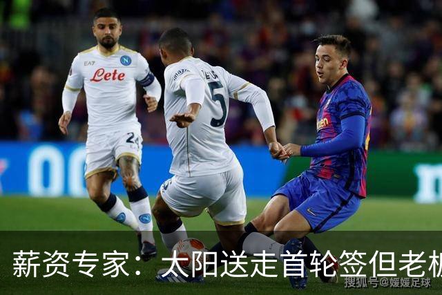 薪资专家：太阳送走首轮签但老板不在乎 小桥加盟促成校友重聚