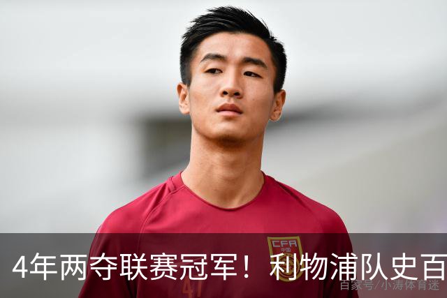 4年两夺联赛冠军！利物浦队史百大球星第53位：彼得·比尔兹利